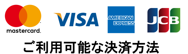 決済方法いろいろ