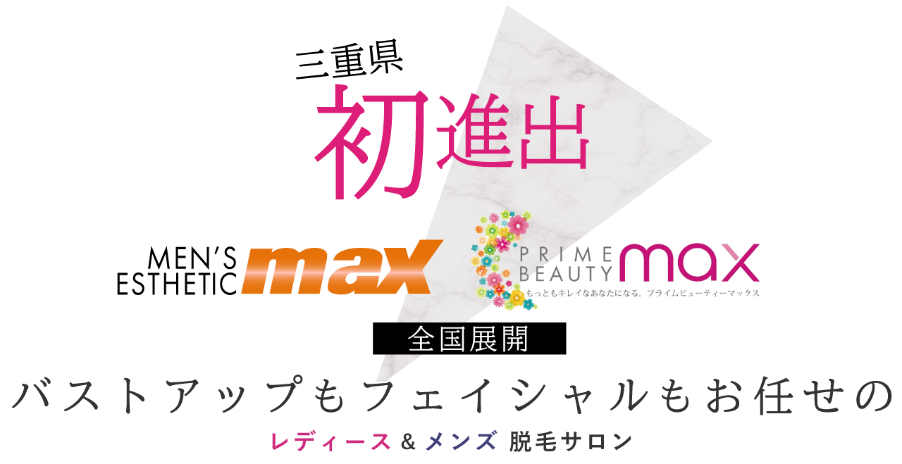 レディース＆メンズ脱毛